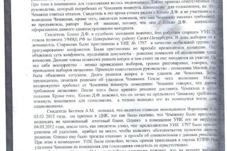 Черная книга нарушений. Петербургский  суд признал незаконным удаление члена УИК от КПРФ с избирательного участка