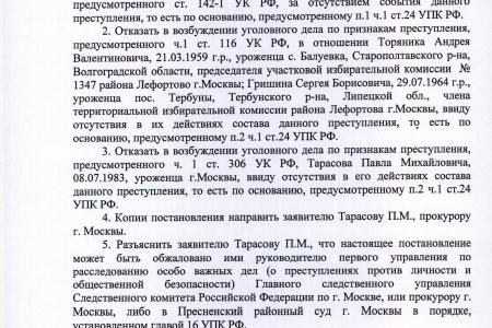 Лжецы и фальсификаторы! Руки прочь от Павла Тарасова! В Москве продолжается уголовное преследование депутата-коммуниста