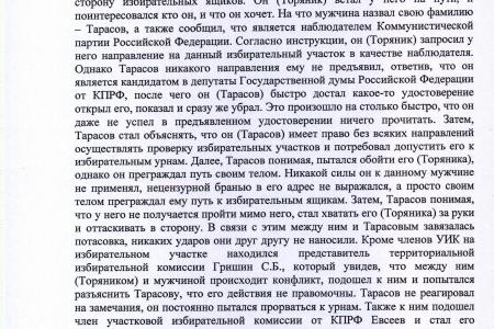 Лжецы и фальсификаторы! Руки прочь от Павла Тарасова! В Москве продолжается уголовное преследование депутата-коммуниста