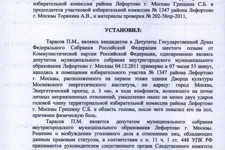 Лжецы и фальсификаторы! Руки прочь от Павла Тарасова! В Москве продолжается уголовное преследование депутата-коммуниста