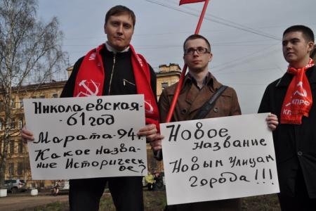 Санкт-Петербург – Ленинград. Защитим Советские улицы!