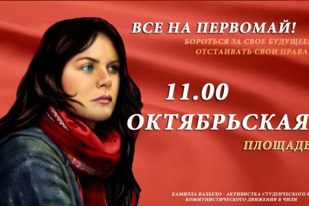 Все на маевку! 1 мая в Москве в 11.00 на Октябрьской: Бороться за свое будущее - отстаивать свои права!