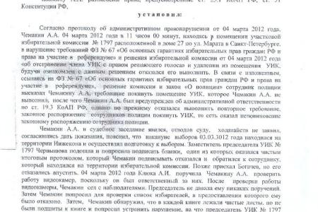 Черная книга нарушений. Петербургский  суд признал незаконным удаление члена УИК от КПРФ с избирательного участка