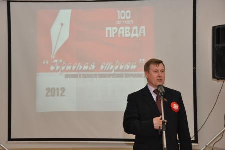 100-летие «Правды» в Новосибирске отметили вручением премии «Красная строка – 2012» 
