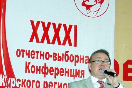 Возвратим область в «красный пояс»! Итоги 41-ой отчетно-выборной конференции Курского обкома КПРФ