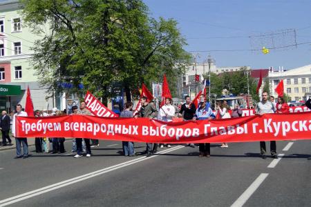Первое Мая в Курске