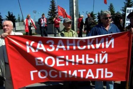 В День Победы коммунисты Татарстана протестовали против закрытия Казанского военного госпиталя