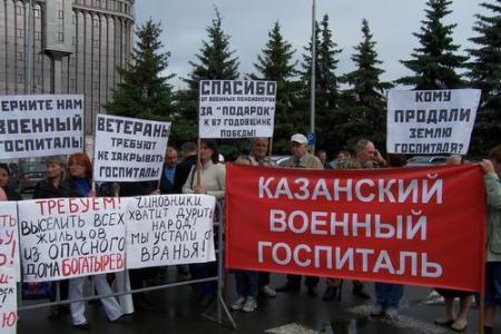 Казанские коммунисты провели пикет против закрытия военного госпиталя