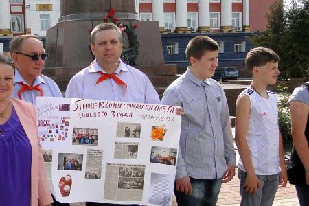 Курск. Пионерской организации имени Олега Кошевого исполнилось три года