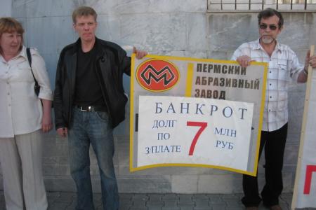Пермь: Вернем заработанное!
