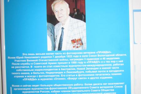 Москва. В доме журналиста открылась фотовыставка к 100-летию газеты «Правда»
