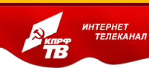 На КПРФ.ТВ прошла прямая трансляции интернет-конференции секретаря ЦК КПРФ В.Г.Соловьева: "Май. Итоги волны протестов"
