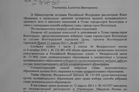 Депутат-коммунист потребовал от прокурора проверить законность избрания главы города Волгограда