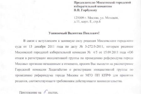 Верховный суд поддержал КПРФ в праве на референдум