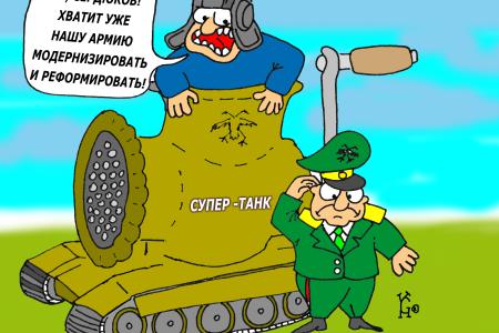А.Е. Локоть: 70% техники на вооружении нашей армии составляют устаревшие образцы