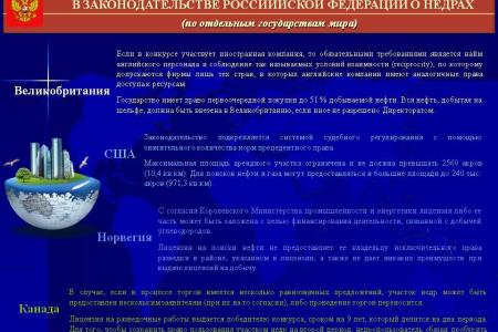 В.И. Кашин о недропользовании и стратегии развития 