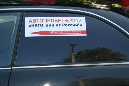 Новосибирская область: Автопробег «АнтиНАТО» в Болотном
