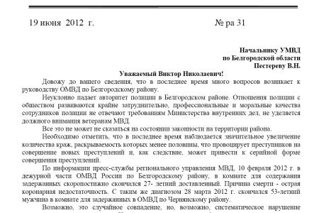 Белгородская область: Депутат коммунист подозревает полицию в коррупции и обвиняет в некомпетентности