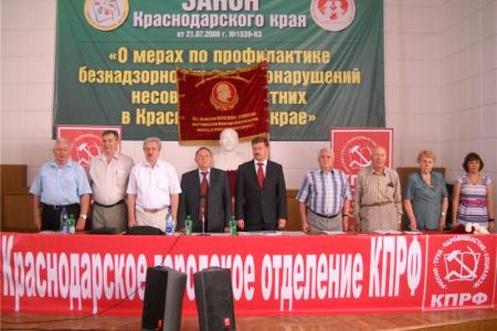 Идем уверенной поступью! Состоялась отчетно-выборная конференция коммунистов города Краснодара