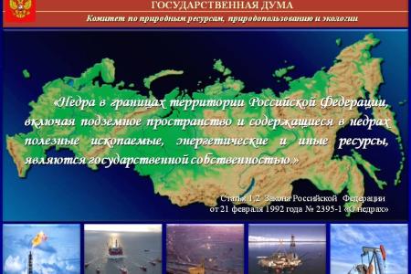 В.И. Кашин о недропользовании и стратегии развития 