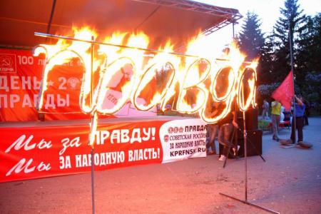 «День Правды» в Новосибирске собрал тысячи горожан