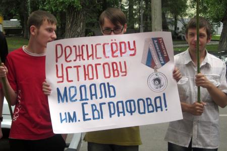 Пензенские комсомольцы «наградили» режиссера-антисоветчика Устюгова «медалью Евграфова»