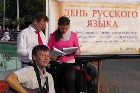 В Белгороде в День русского языка коммунисты организовали тематический «круглый стол» и фестиваль художественного слова