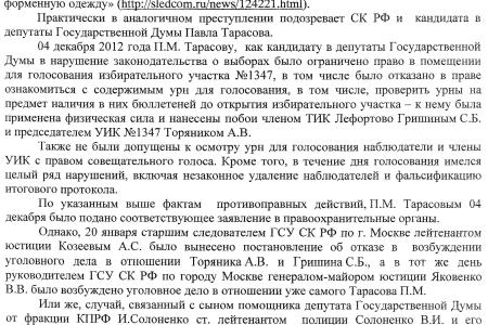 Депутаты-коммунисты потребовали от Ю.Я. Чайки провести проверку Следственного комитета России