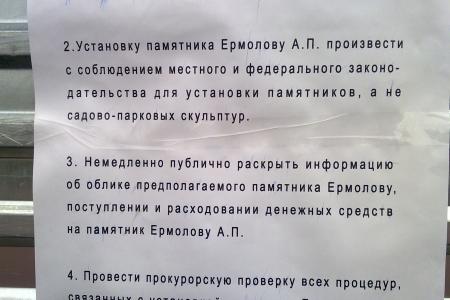 Орловская область. Памятнику генералу Ермолову - быть!