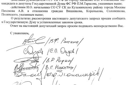 Депутаты-коммунисты потребовали от Ю.Я. Чайки провести проверку Следственного комитета России