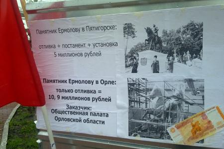 Орловская область. Памятнику генералу Ермолову - быть!