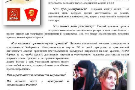 Хабаровск. Коммунисты и комсомольцы провели акцию «Книга против деградации»