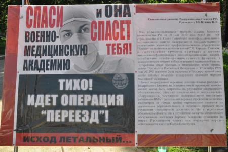 В городе трех революций. Коммунисты продолжают борьбу за Военно-медицинскую Академию