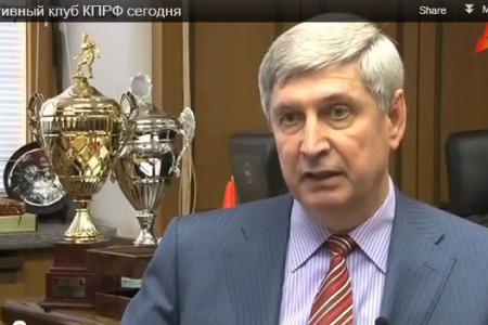 Видео. И.И. Мельников: Спортивный клуб КПРФ сегодня