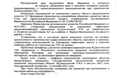 Сочи: Депутат С.П.Обухов провел встречу с жителями Кудепсты и близлежащих сел, блокирующими незаконную стройку 