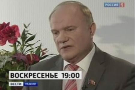 Г.А.Зюганов в программе "Вести недели": Лидер КПРФ держит руку на пульсе политических процессов