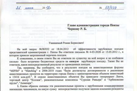 В.А. Симагин: Мы призовём мэра Пензы к ответу!