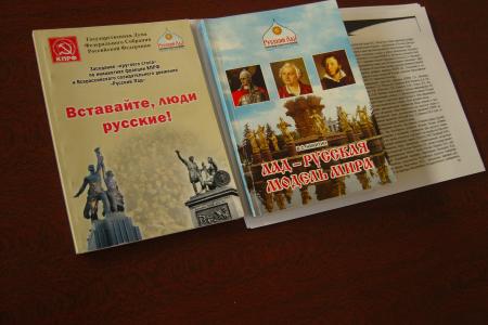 Кемеровская область. Россию укрепит Русский Лад!