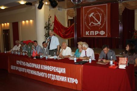 С.В. Муравленко выступил на Белгородской областной отчетно-выборной конференции КПРФ