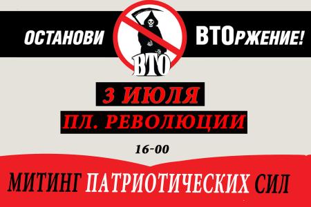 Скачай и распространяй. Как на твою жизнь повлияет вступление России в ВТО? Информпакет для агитаторов КПРФ