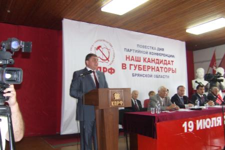 В Брянске прошла XXXVIII отчетно-выборная конференция областного отделения КПРФ. Вадим Потомский – наш кандидат!