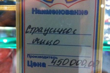 Сочи. Президентское яйцо за 450 тысяч рублей