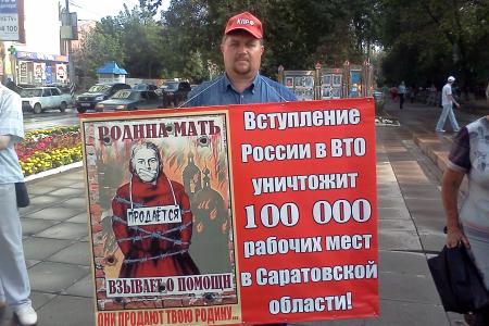 Саратов. Пикет против вступления РФ в ВТО и размещения базы НАТО в Ульяновске