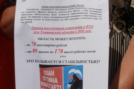 Ульяновск. Вступление в  ВТО – «программа для дегенЕРатов!»