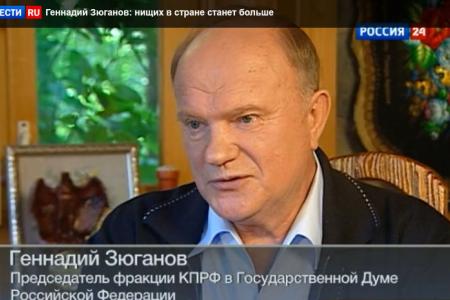 Г.А. Зюганов на телеканале "Россия 24": Будет ли вторая волна экономического кризиса?