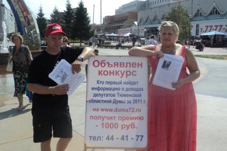 Видео. Тюмень. Коммунисты и комсомольцы провели пикеты с требованием обнародовать информацию о доходах местных депутатов