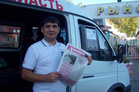 Тюменская область. Приемная депутата-коммуниста В.Н. Тетёкина на колесах