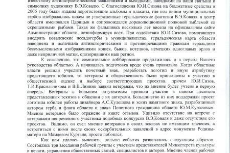 Волгоградская область. Власть не считается с мнением ветеранов