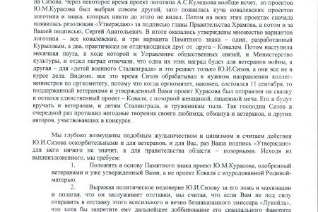 Волгоградская область. Власть не считается с мнением ветеранов