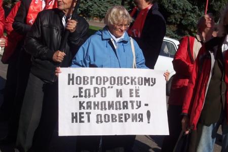 В Великом Новгороде коммунисты митинговали против "выборов без выбора"